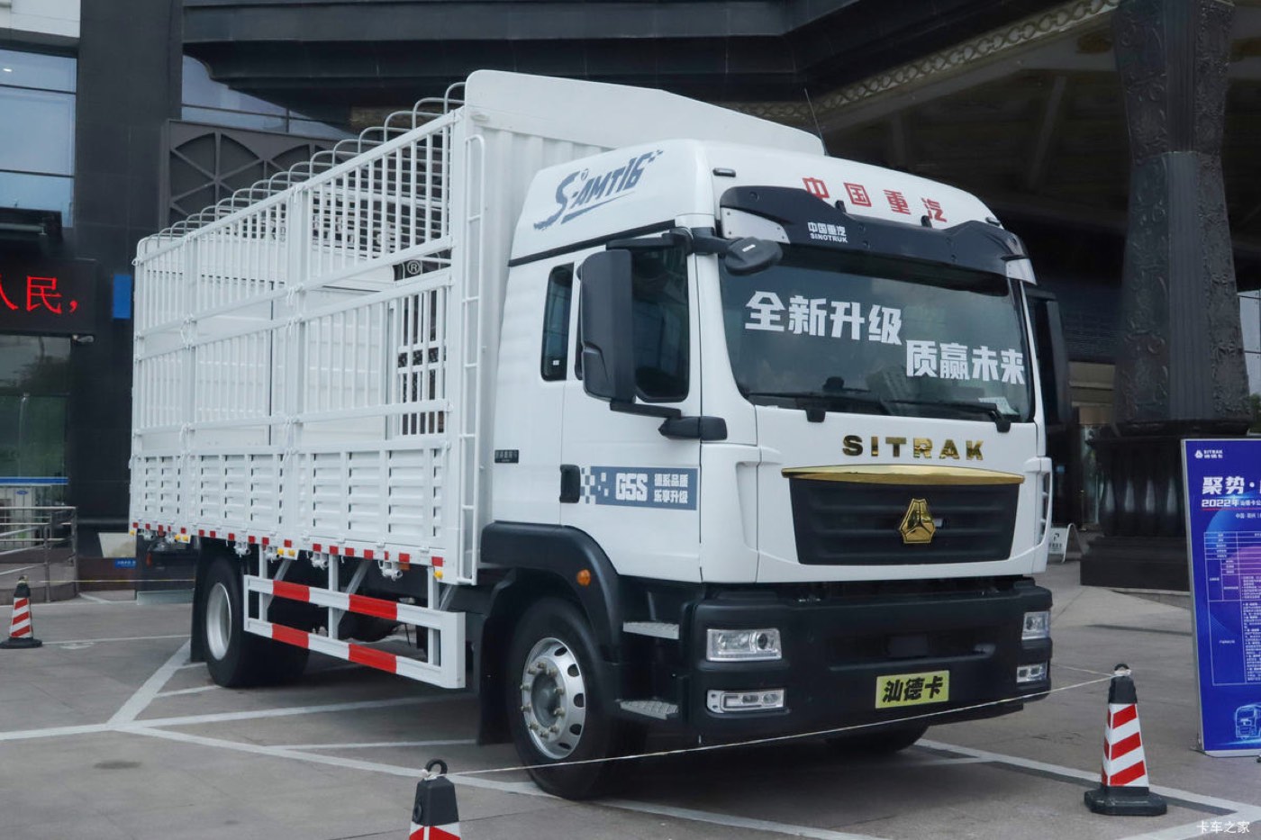 SITRAK 4×2 Cargo Truck